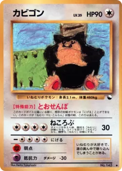 Snorlax 「VENDING_MACHINE_SERIES_1_BLUE No. 034」「JP」